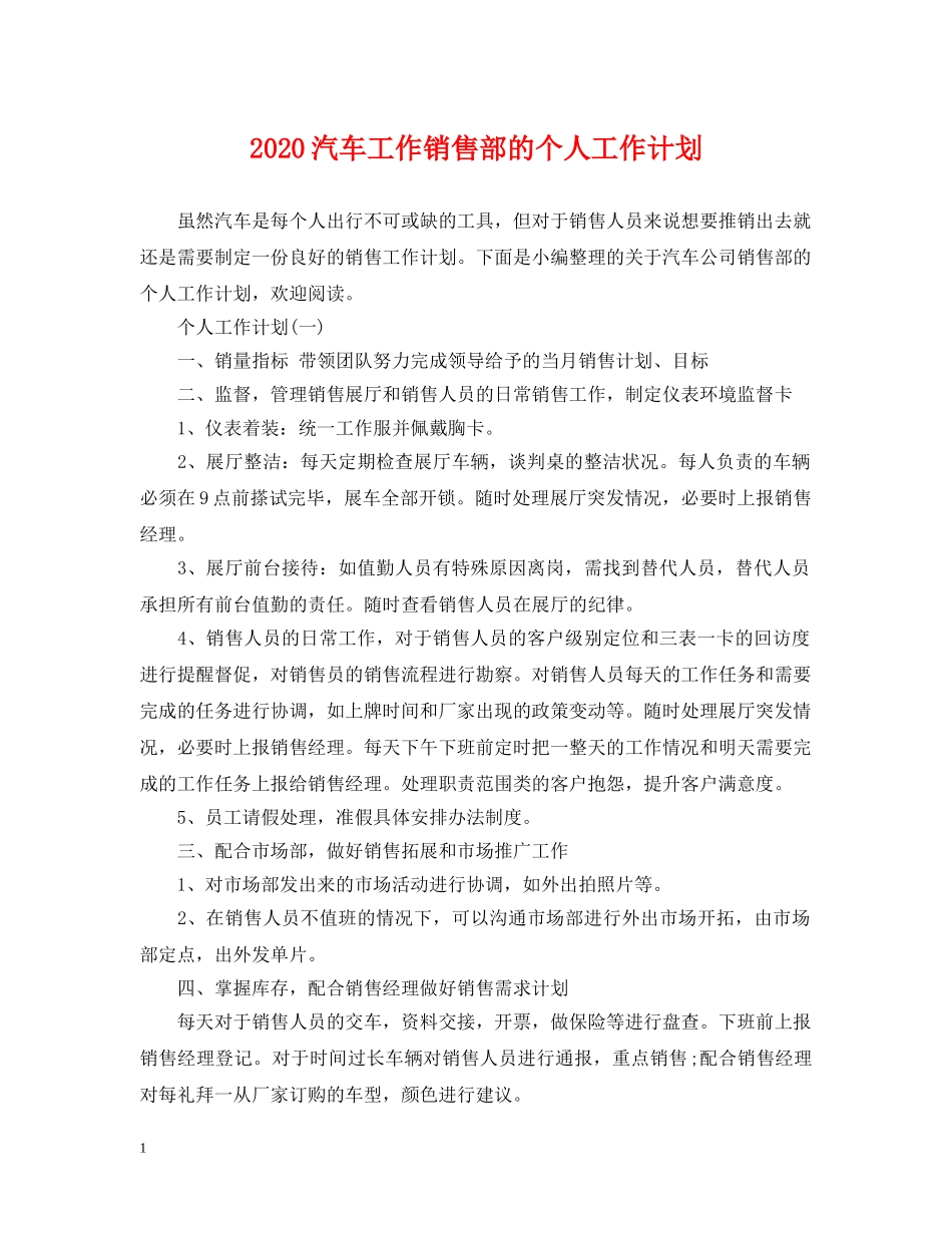 2020汽车工作销售部的个人工作计划 _第1页