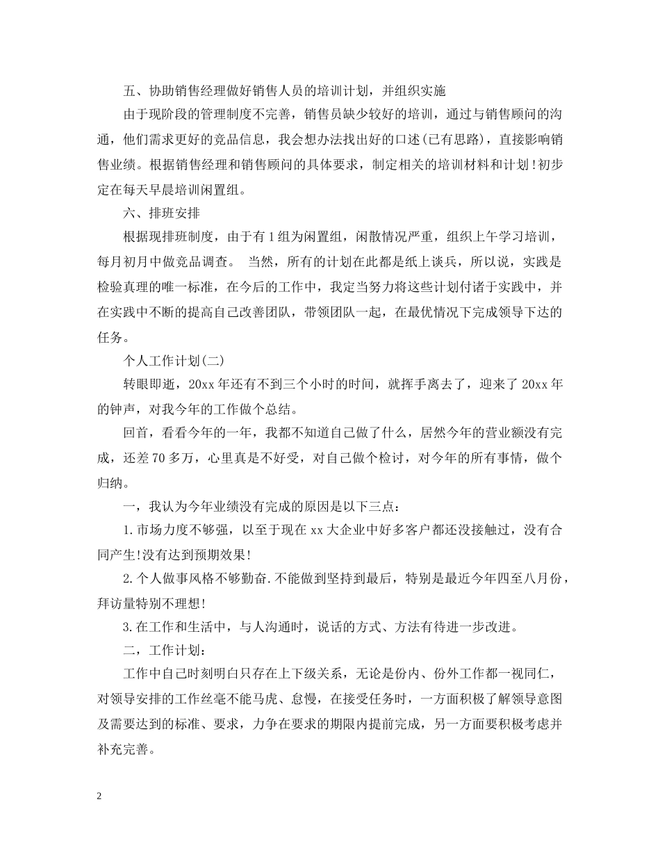 2020汽车工作销售部的个人工作计划 _第2页