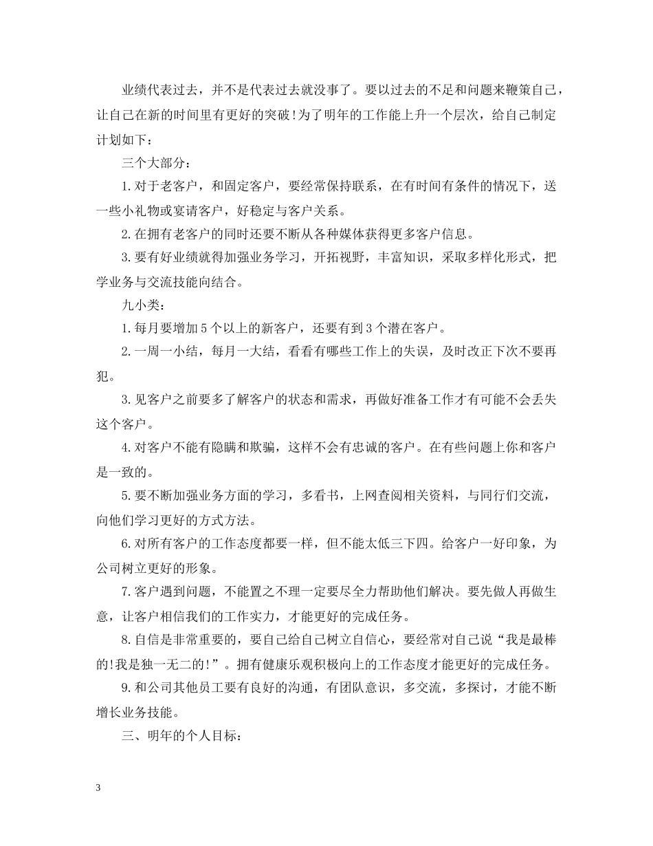 2020汽车工作销售部的个人工作计划 _第3页