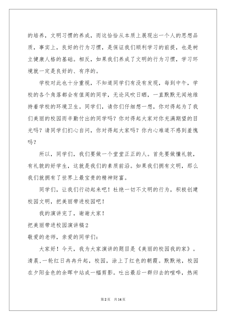 把美丽带进校园演讲稿_第2页