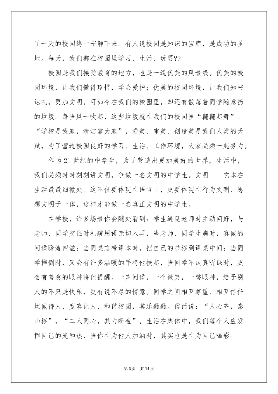 把美丽带进校园演讲稿_第3页