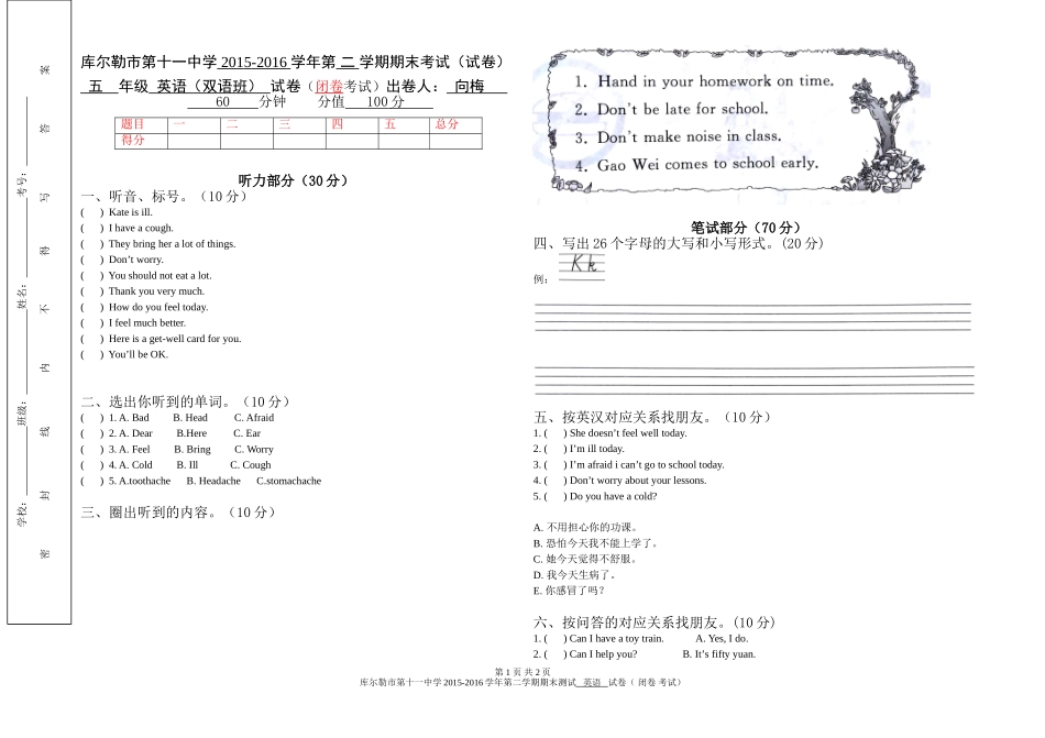 五年级英语（双语班）_第1页