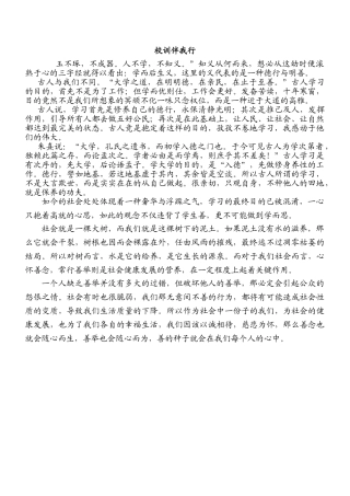 校训伴我行陈可杰