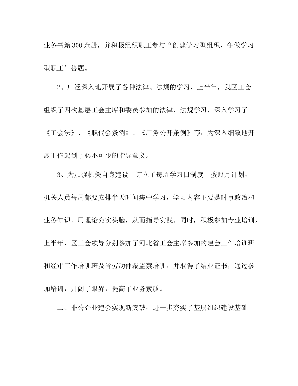 社区工会工作半年总结_第2页