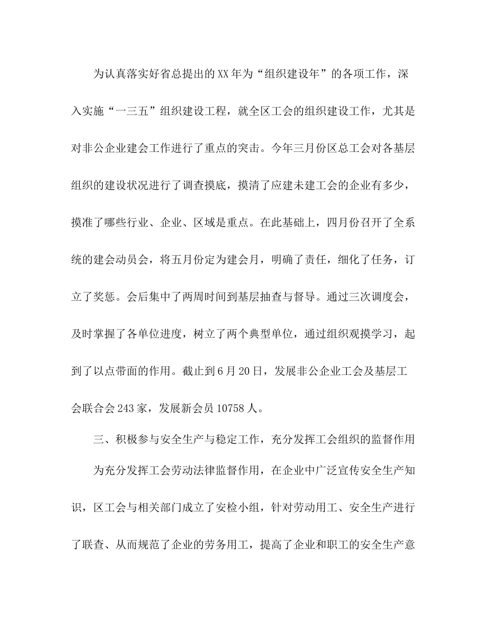 社区工会工作半年总结_第3页