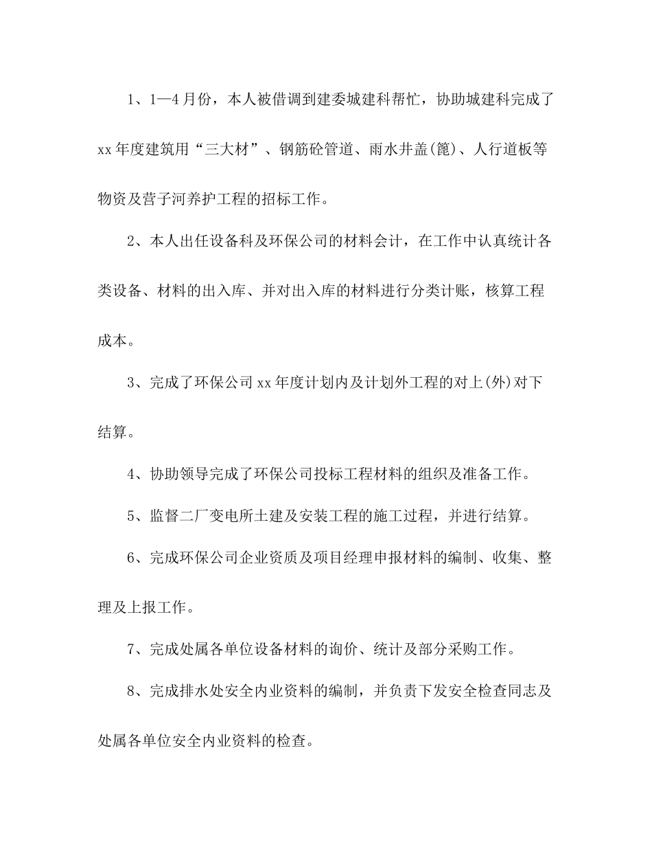 市政工程维护员年度总结_第2页