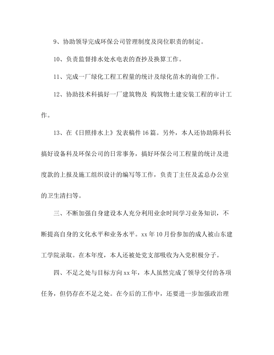 市政工程维护员年度总结_第3页