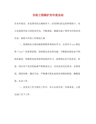 市政工程维护员年度总结