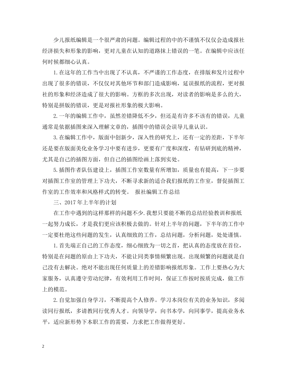 杂志编辑年度总结范文2_第2页