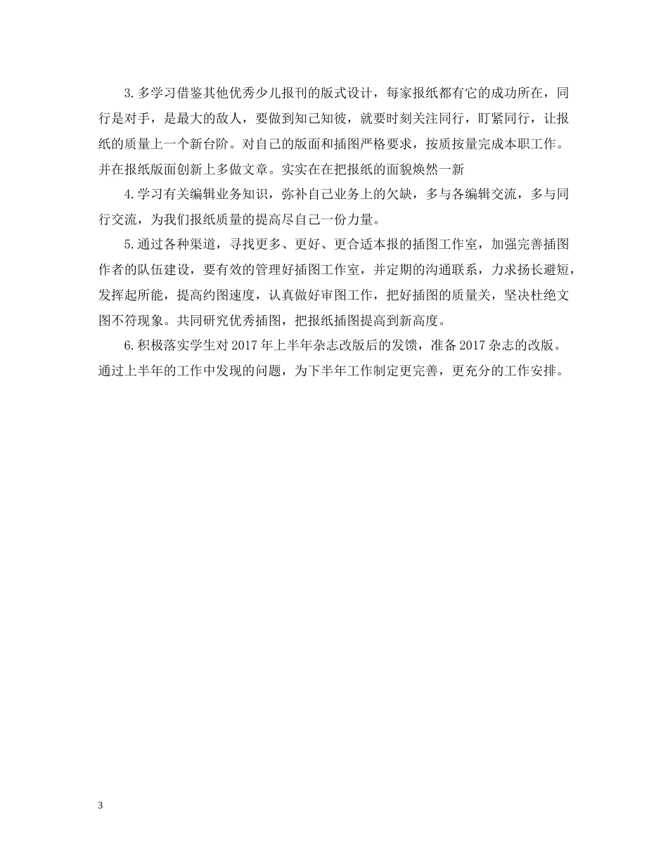 杂志编辑年度总结范文2_第3页