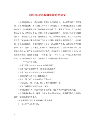 杂志编辑年度总结范文2