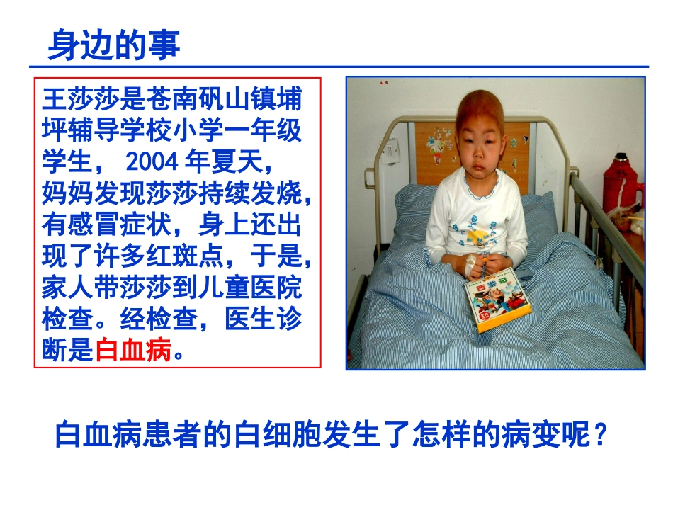 范侠细胞的分化和癌变_第2页