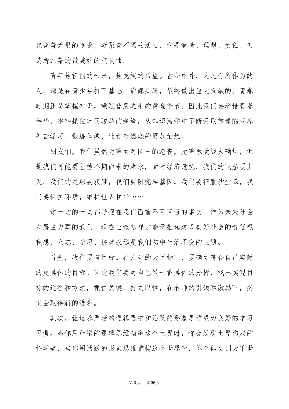 把握青春演讲稿_第3页