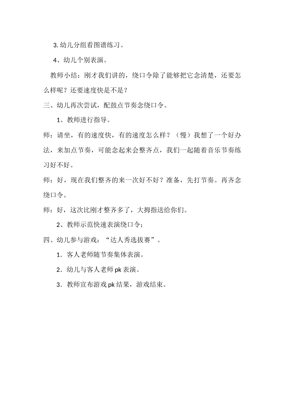 《上楼下楼》活动教案_第2页