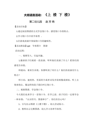 《上楼下楼》活动教案