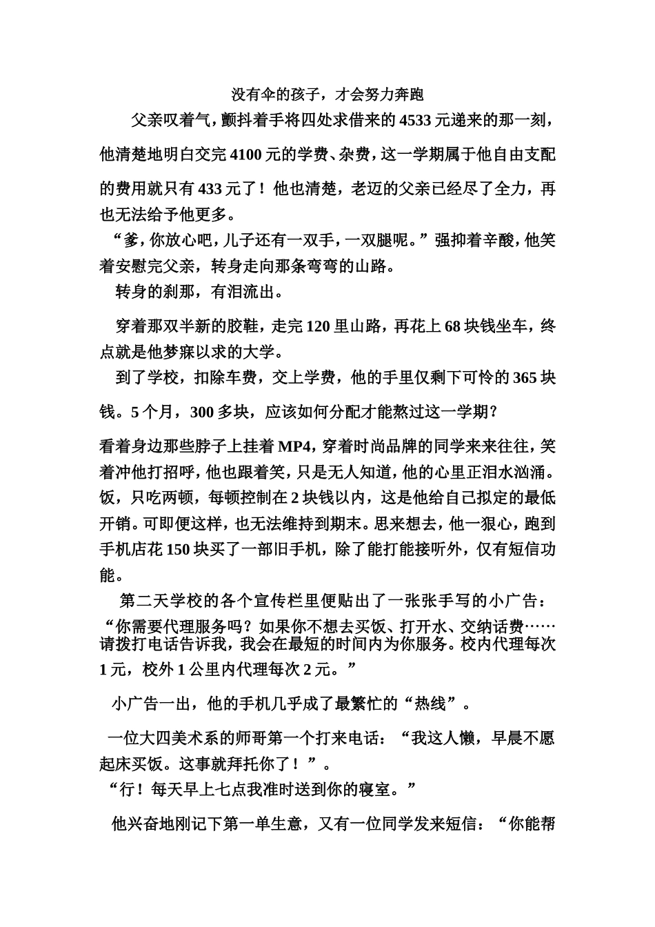 没有伞的孩子，才会努力奔跑_第1页