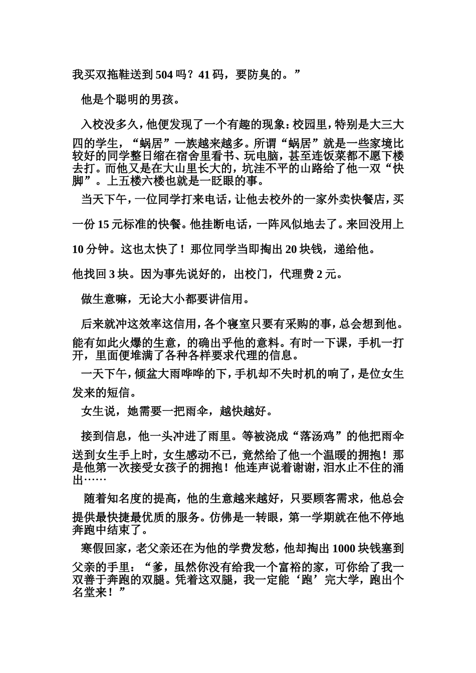 没有伞的孩子，才会努力奔跑_第2页