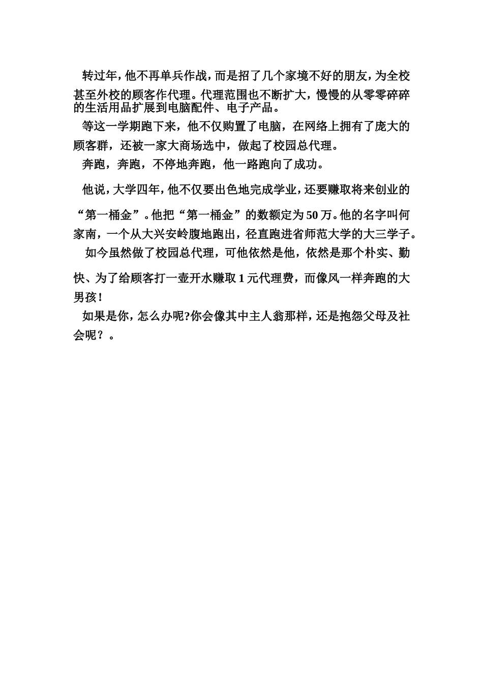 没有伞的孩子，才会努力奔跑_第3页