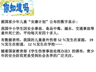 防范侵害保护自己