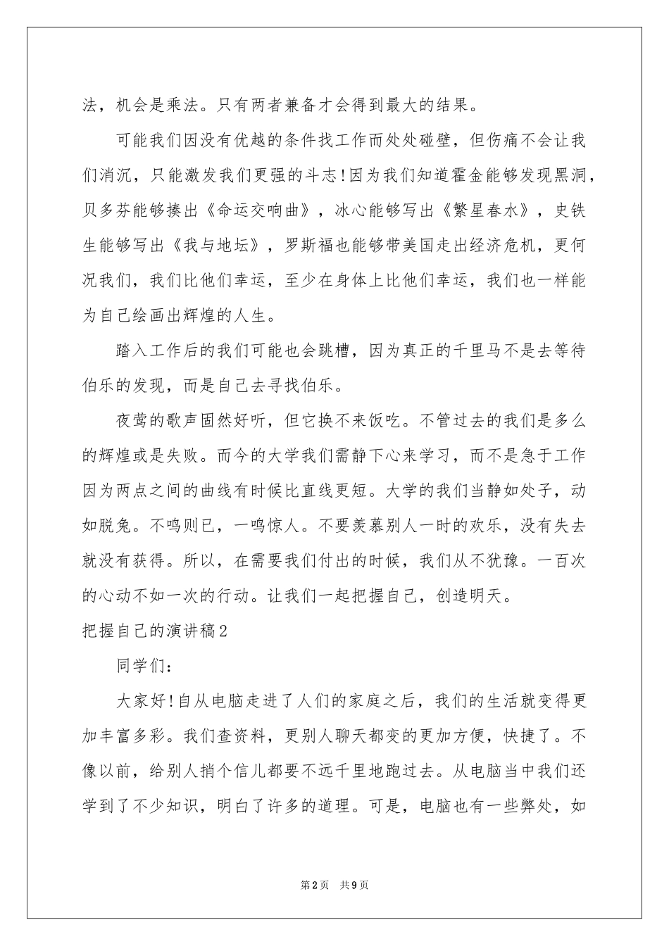 把握自己的演讲稿_第2页