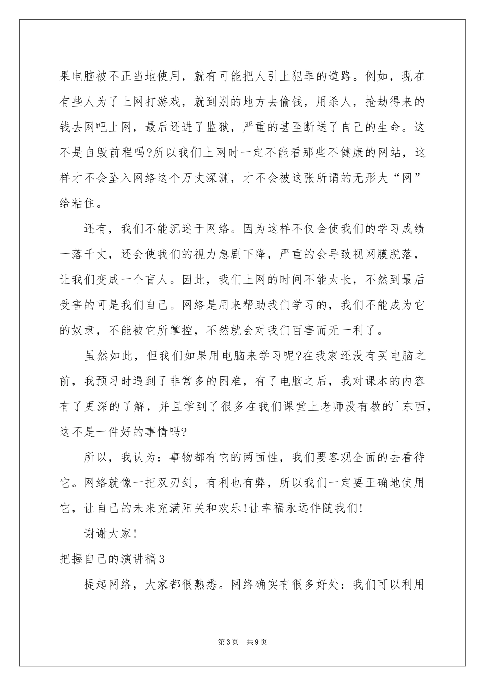 把握自己的演讲稿_第3页