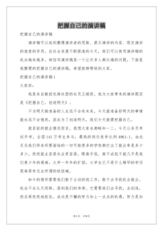 把握自己的演讲稿