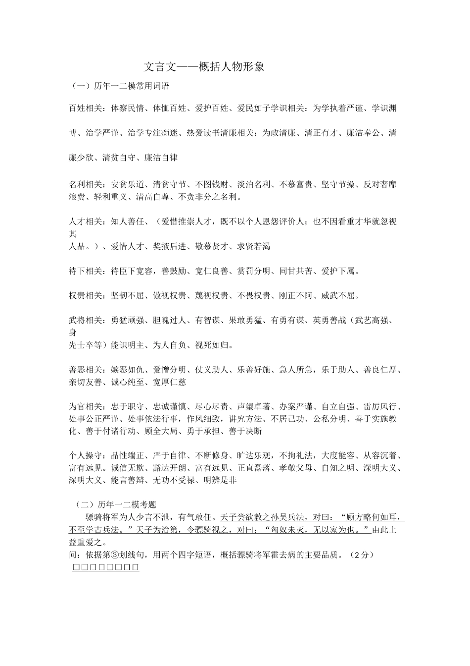 文言文——概括人物形象_第1页