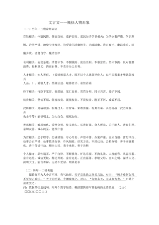 文言文——概括人物形象
