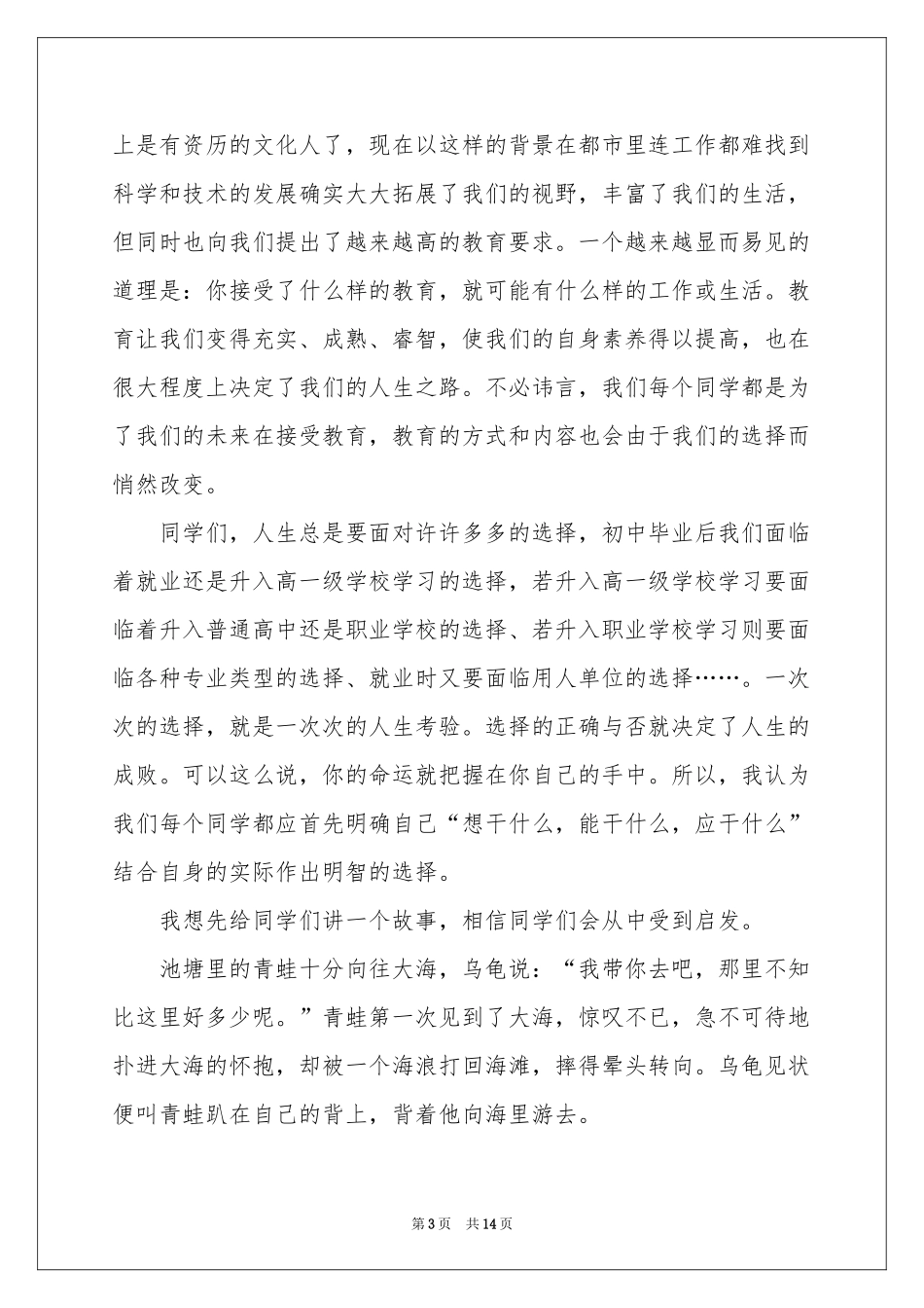 把握今天的演讲稿_第3页