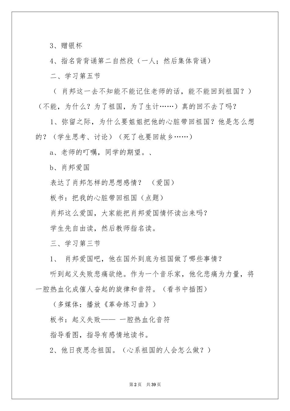 把我的心脏带回祖国教学设计_第2页