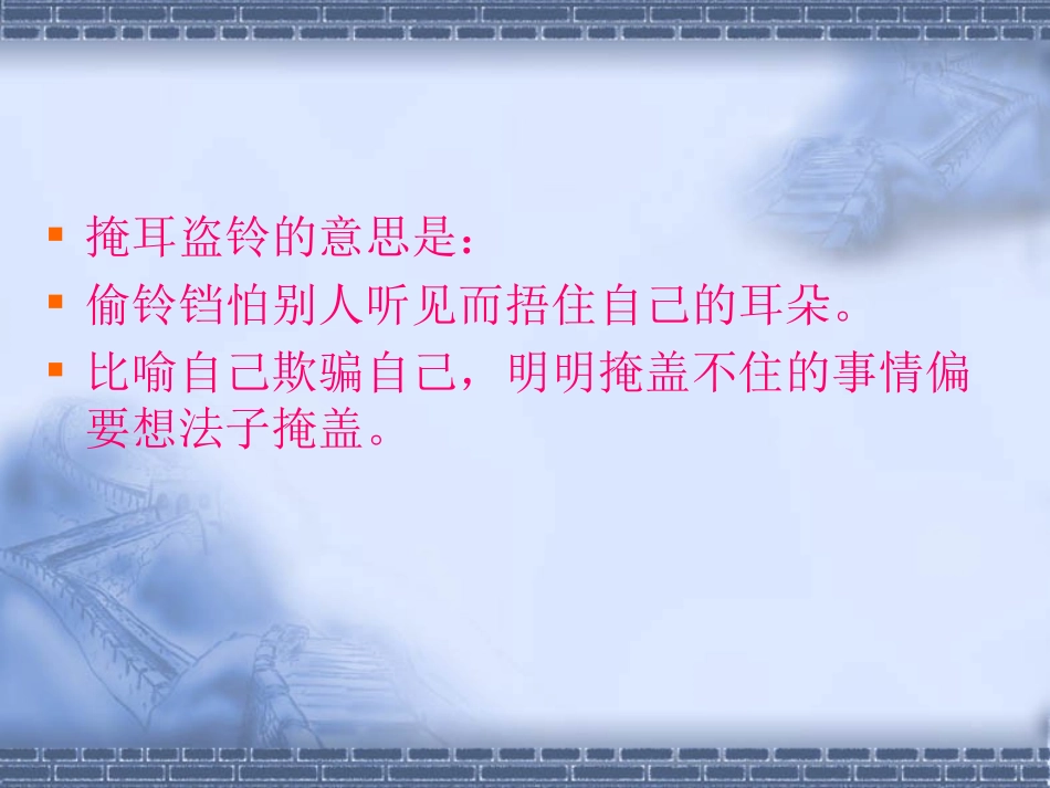 六年级第十次课(成语学习)_第3页