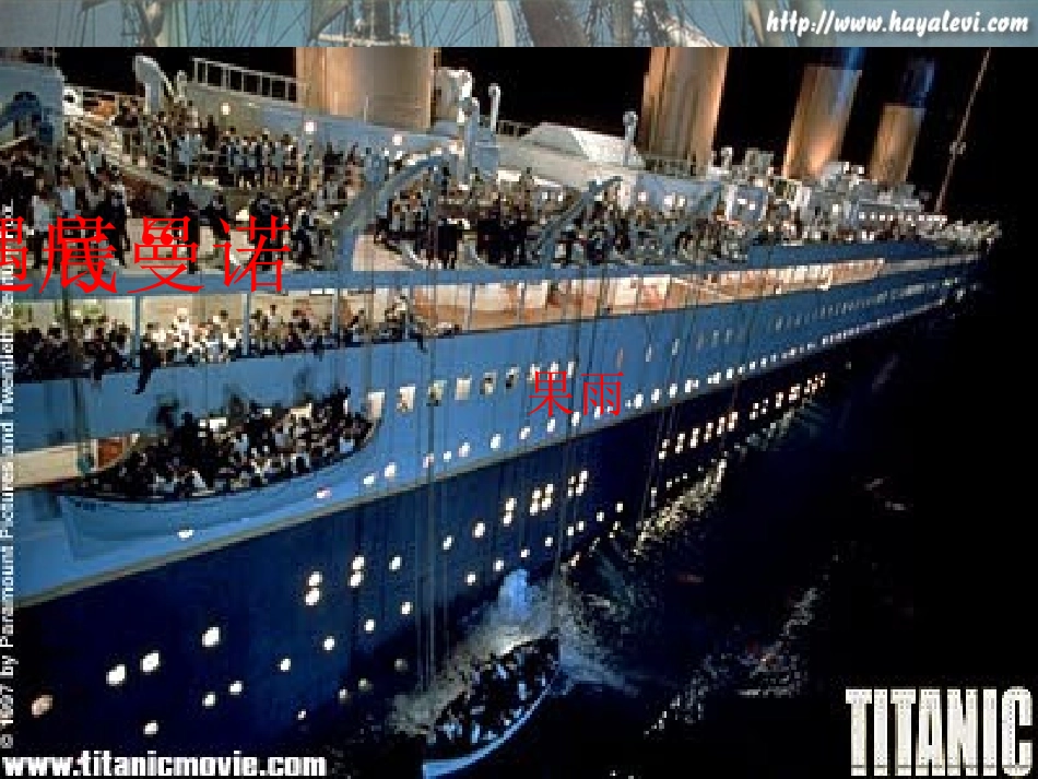 诺曼底号遇难记课件_第1页