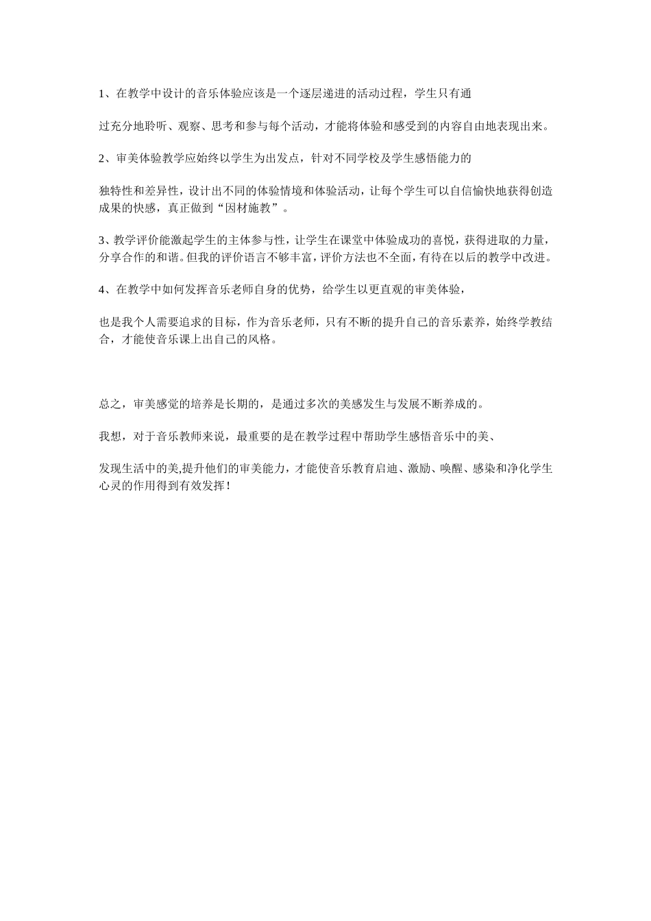 《花之歌》教案_第2页
