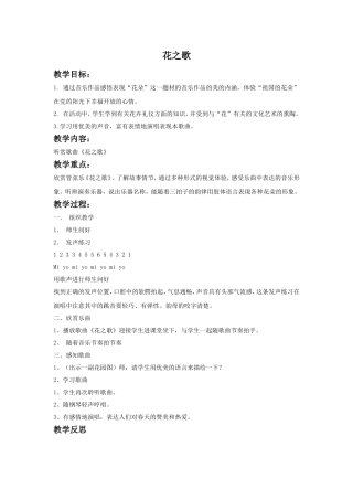 《花之歌》教案
