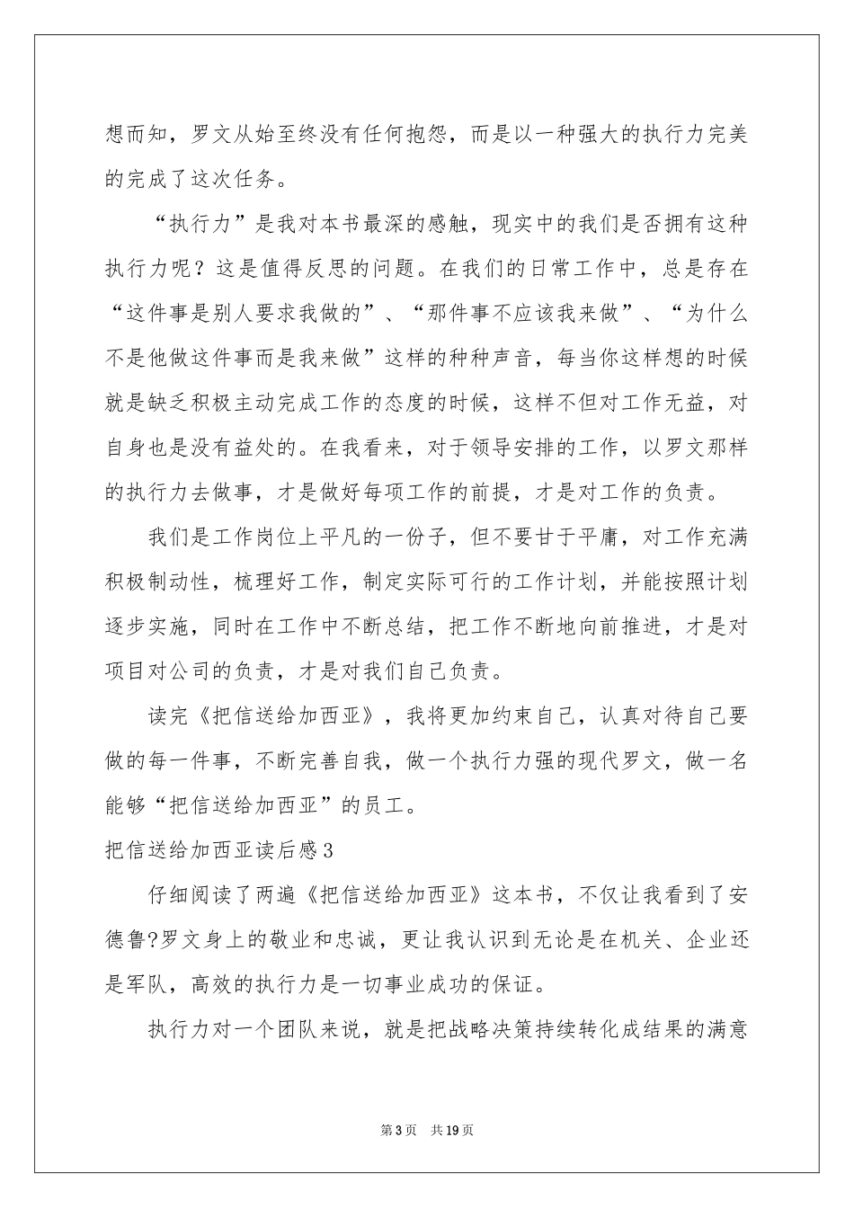 把信送给加西亚读后感15篇_第3页