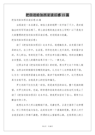 把信送给加西亚读后感15篇
