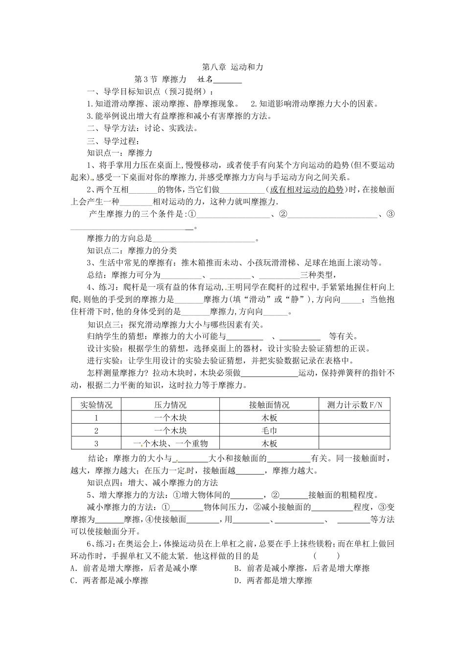 第3节摩擦力导学案_第1页