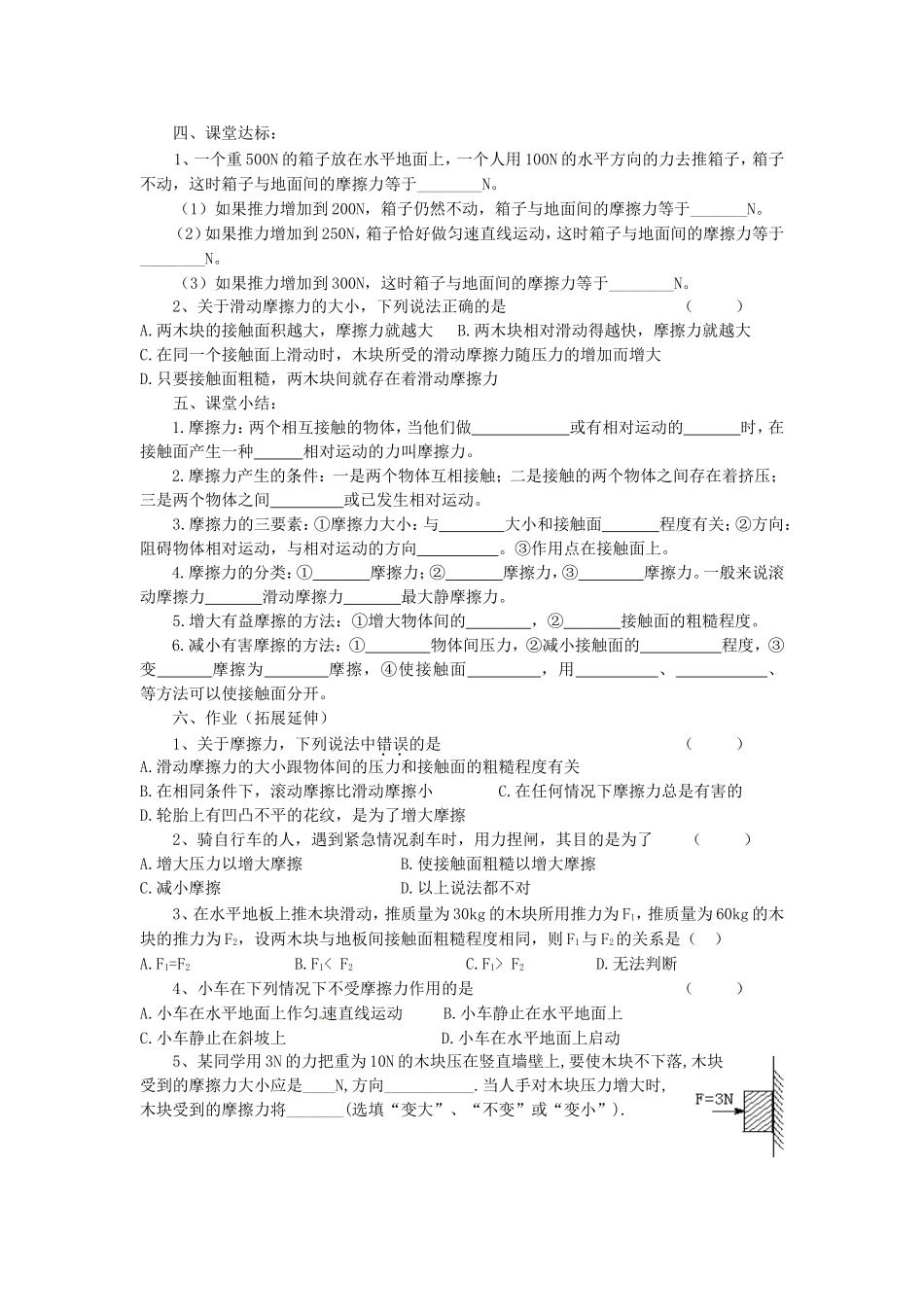 第3节摩擦力导学案_第2页