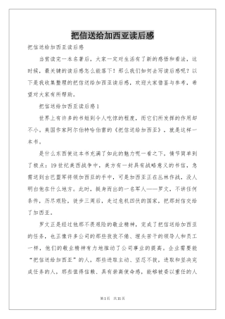把信送给加西亚读后感