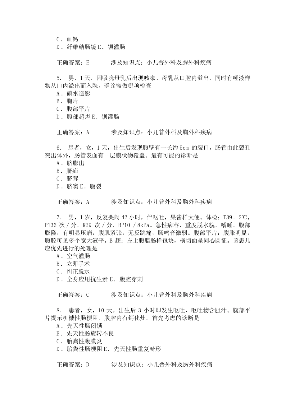 医师三基儿科基础知识(小儿普外科及胸外科疾病)模拟试卷2(题后_第2页