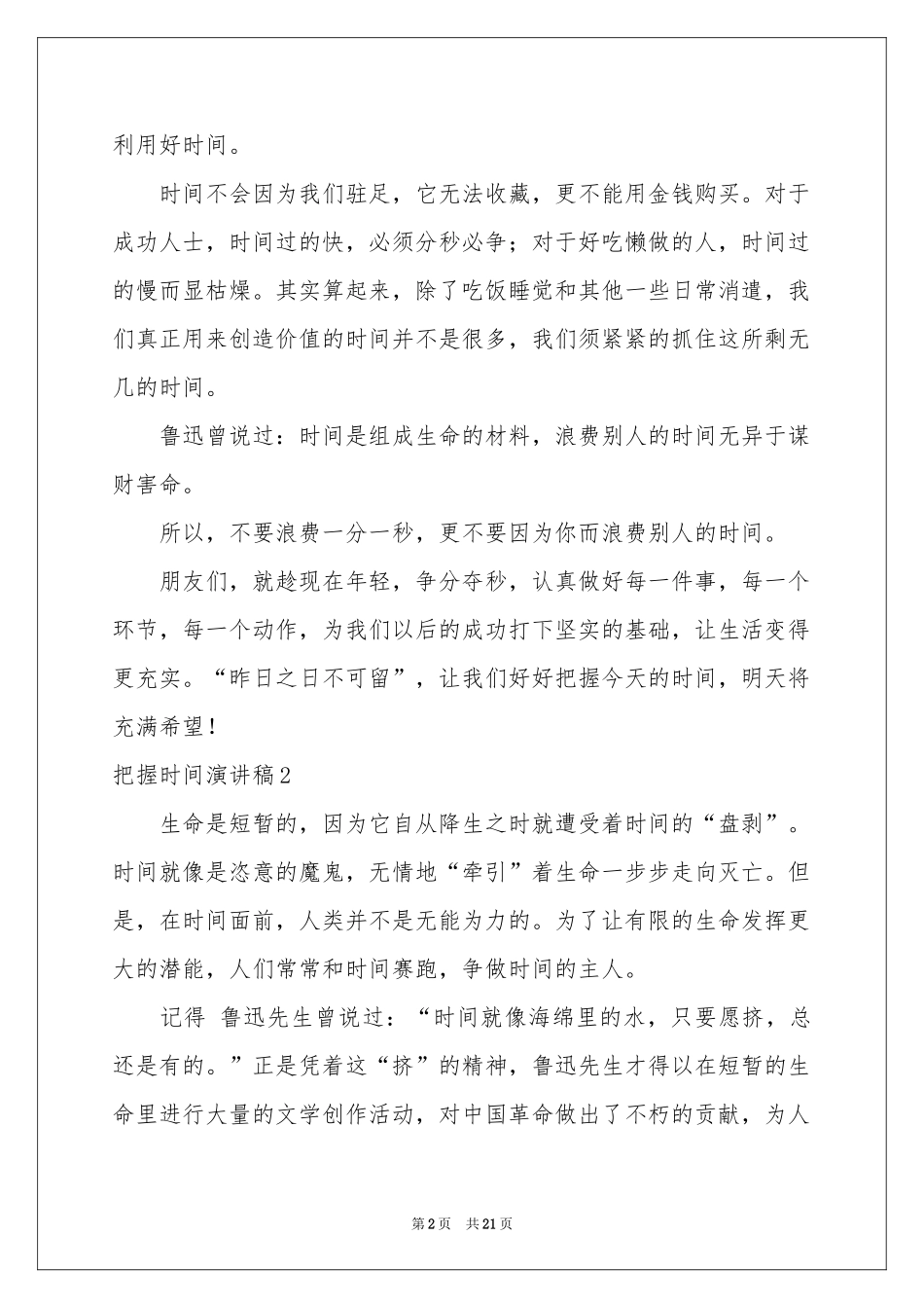 把握时间演讲稿_第2页