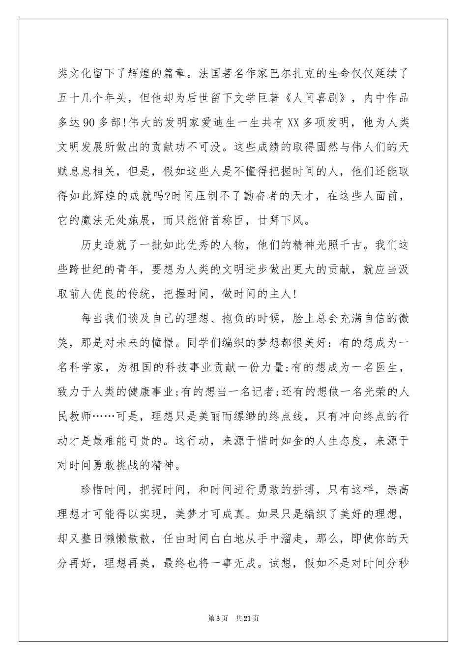 把握时间演讲稿_第3页