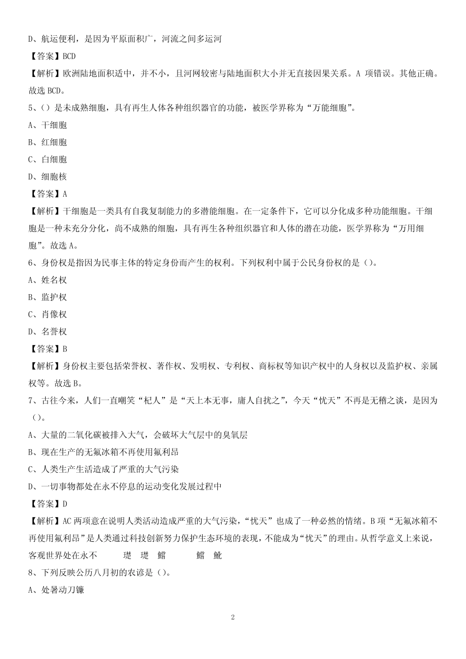 包头医学院2020下半年招聘考试《公共基础知识》试题及答案 _第2页