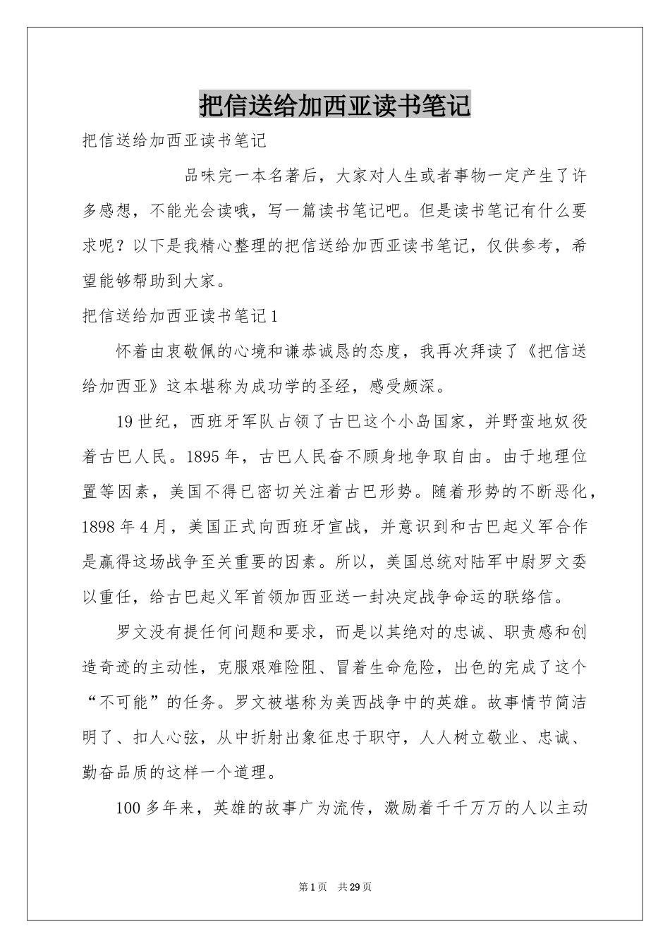 把信送给加西亚读书笔记_第1页