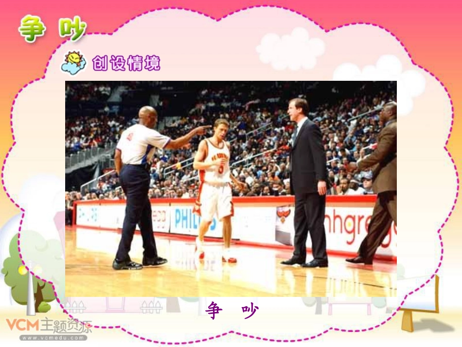 三年级下册《争吵》课件_第3页