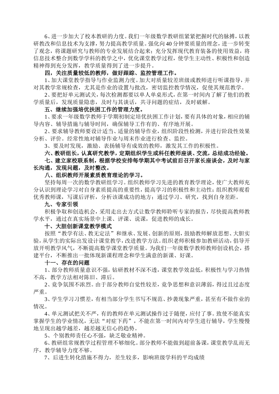 一年级数学组教学质量提升反思总结_第2页