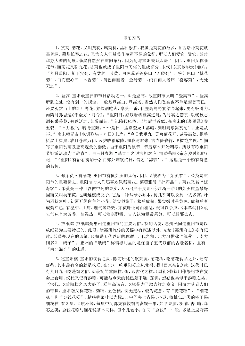 重阳习俗MicrosoftWord文档(2)_第1页