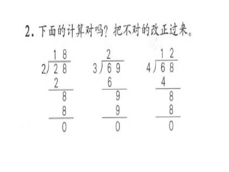 笔算除法2 (2)_第3页