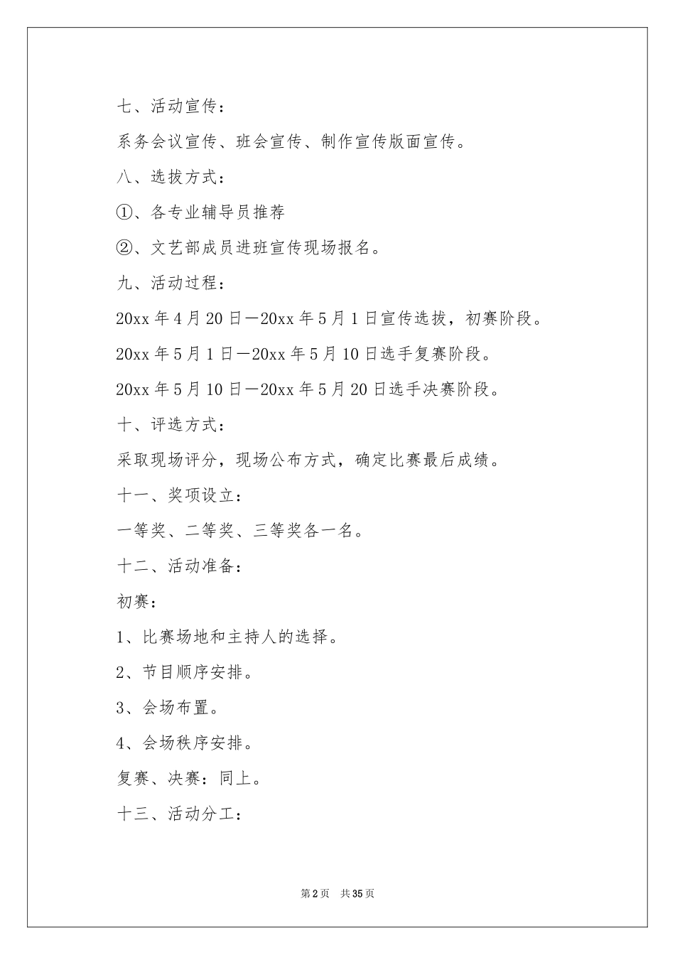 才艺展示活动方案_第2页