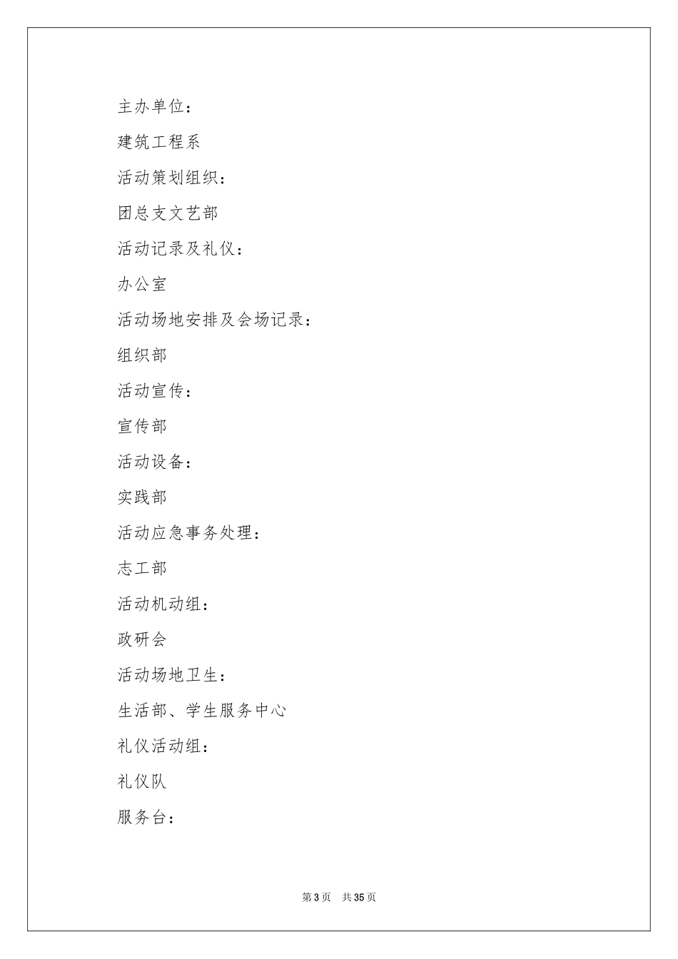 才艺展示活动方案_第3页
